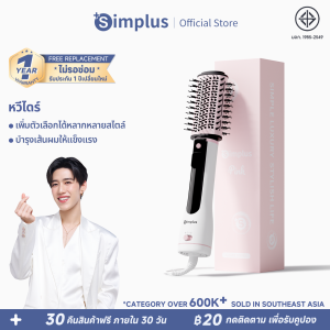 ⚡️️Simplus⚡หวีไดร์ เป็นสไตลิสต์ส่วนตัว อเนกประสงค์ในขั้นตอนเดียว เป่าผม หวี ยืดผม ลอนผมที่นุ่มสลวย Combs Brushes & Stylers RFSH001