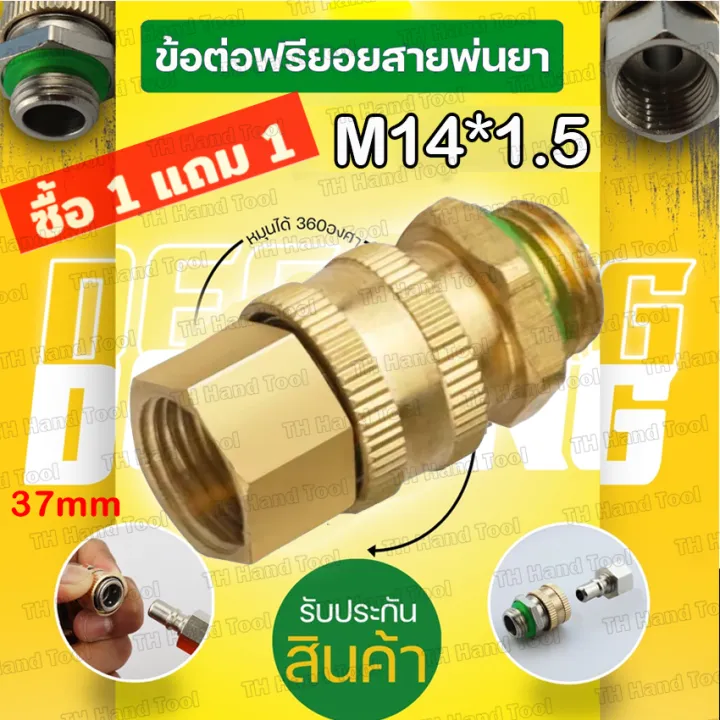 🔥ซื้อ1แถม1🔥ข้อต่อฟรียอย คอปเปอร์ถอดได้ สำหรับสายพ่นฉีดยา ฟรียอย ตัวฟรี ...