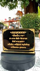 ตายายบทบูชา คลิกที่นี่ สำหรับป้ายคาถาบูชา ตายายบทบูชา ศาลตายาย