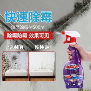 Mootaa除霉剂墙体墙面霉斑卫生间厨房白墙纸去污防霉除霉神器