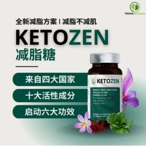 【Ship in 24h】EXP2028 ketozen slimming KETOZEN 甩油王⭐阻•解•燃•肝•肠•消⭐「减脂不减肌肉」健康瘦身