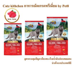 Pet8 อาหารแมวชนิดเม็ด สูตรแกะ แซลมอน ทูน่าและข้าว Hairball control เกรดพรีเมี่ยม อาหารแมวถุง 1.2kg