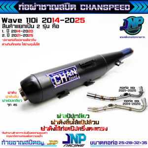 ท่อผ่าดัง 110i ป้ายไทเทนูน งานชาญสปีด คอไล่สปริง Wave110i2014-2020 Chanspeed มีสติ้กเกอร์แถม