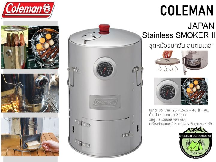 COLEMAN JAPAN Stainless SMOKER II#ชุดหม้อรมควัน สแตนเลส