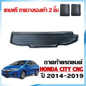ถาดท้ายรถยนต์ HONDA CITY CNG ปี 2014-2019 (แถมถาด) ถาดท้ายรถ ถาดสัมภาระท้ายรถ ถาดรองท้ายรถ ถาดปูท้ายรถ ถาดวางสัมภาระท้ายรถ ถาดรองพื้นรถยนต์