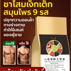 ชาเพื่อสุขภาพ 30 ชิ้น / ถุง 【ชาโสมเง็กเต็กสมุนไพร 9 รส】ชาโสมและเก้าสมบัติ