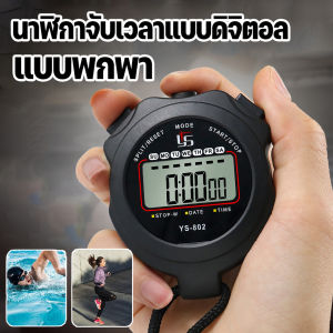 【luckbears】พร้อมส่ง นาฬิกาจับเวลา จับเวลา นาฬิกาปลุก เข็มทิศ Digital Sports Stopwatch