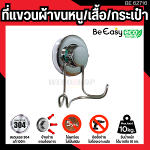 ตะขอแขวน ตะขอติดผนัง สแตนเลส 304 แท้ ย้ายได้ ไม่ต้องเจาะผนัง ไม่ต้องใช้สว่าน ใช้เพื่อแขวนของ Suction Cup Hooks ที่เกี่ยว ที่แขวน ขอเกี่ยว ขอแขวน ตะขอ อเนกประสงค์ ตะขอสูญญากาศ