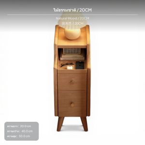 โต๊ะข้างเตียงไม้ขนาดกะทัดรัด 20 ซม. ดีไซน์มินิมอล เหมาะสำหรับห้องนอนและห้องนั่งเล่น ตู้เก็บของไม้ยางพาราพร้อมลิ้นชัก 2 ช่อง เปิด-ปิดเงียบ มาพร้อมประกอบ มีให้เลือกหลายสี โต๊ะหัวเตียง bedside table ทำจากไม้เนื้อแข็งคุณภาพสูง โต๊ะข้างเตียง nightstand ก์ชั่นน