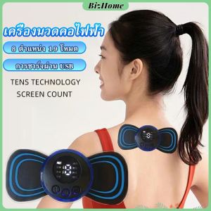 BizHome เครื่องนวดต้นคอ บริเวณไหล่ เอว หลัง สมาร์ทพัลส์แพทช์ เบาะนวดทั้งตัว พกติดตัวไปด้วย เครื่องนวดอเนกประสงค์