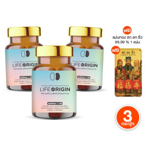 (ของแท้ 100%) ไลฟ์ ออริจิ้น Life Origin อาหารเสริม สมุนไพร 11 ชนิด บำรุงร่างกาย บำรุงไต หัวใจ ขนาด 30 แคปซูล จำนวน 3 กระปุก พร้อมของแถม