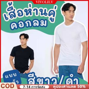 VIVOLILV เสื้อยืดคอกลมสีขาว cotton100% ตราห่านคู่ (ยกกล่อง1กล่องมี3ตัว)ของเเท้จากบริษัท
