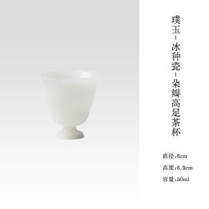 墨己璞玉茶具冰种羊脂玉瓷陶瓷花朵高足茶杯家用主人杯茶具品茗杯