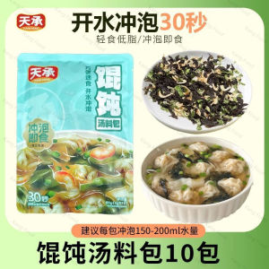 【Kang Food】10Bag 馄饨汤料包 紫菜虾皮汤 虾皮/紫菜/葱干 虾皮湯包 汤料包 即食汤包 Seaweed shrimp skin soup
