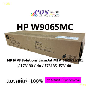 HP W9065MC Copy Toner For E73130dn  SERIES E731 หมึกเครื่องถ่ายเอกสาร ของแท้ [COSSHOP159]