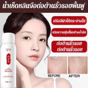 เห็ดหลินจือคืนความอ่อนเยาว์ลดริ้วรอย น้ำเอสเซนส์ให้ความชุ่มชื้นและบำรุง ครีมบำรุงผิวหน้าลดเลือนริ้วรอย กระชับผิว ลดเลือนริ้วรอย