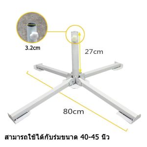 ขาตั้งร่มแบบเติมน้ำขนาดใหญ่ ฐานร่ม