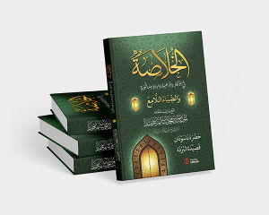 Khulasoh Madad Nabawi - Habib Umar bin Hafidz - Soft Cover Ukuran Saku