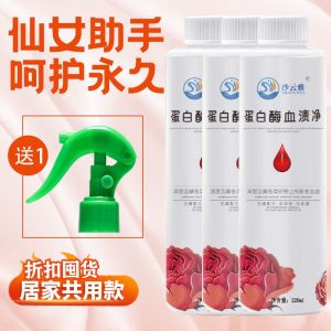 蛋白酶血渍净内衣内裤清洗剂大姨妈月经清洁剂床单免洗专用洗衣液Protease blood clipper underwear underwear cleaning agent big aunt menstruation cleaner bed single f