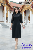 ***พร้อมส่งวันนี้ 2PM (H59) เดรสแฟชั่น เดรสทำงาน คอจิตรดา ผ้าหนามีซับใน สาวอวบใส่ได้ยาว40นิ้ว