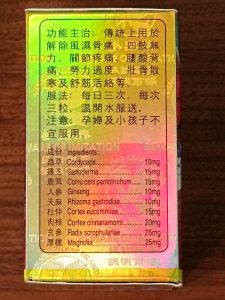 正品 虫草灵芝 壮骨通脉丹 48 粒 ext 2030 Tong Mai Dan 48 pcs EXP 2030