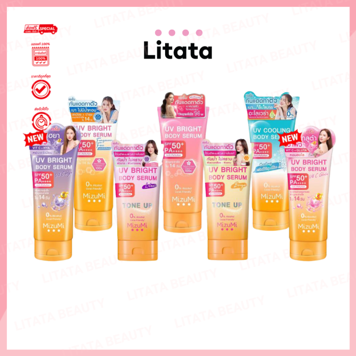[ จับคู่ ] MizuMi UV Bright Body Serum มิซึมิ ยูวี ไบร์ท บอดี้ เซรั่ม 180ml (เลือกสูตร)
