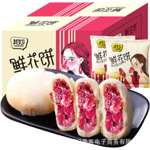 鲜花饼云南特产玫瑰花糕点 Flower Cake Yunnan Specialty Rose Pastry