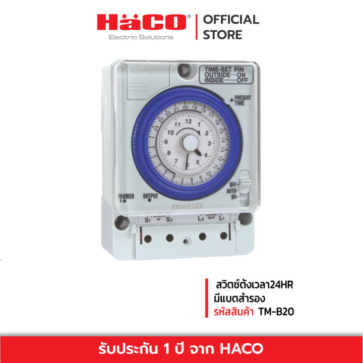 HACO สวิตช์ตั้งเวลา 24HR รุ่น TM-B20 พร้อมแบตสำรอง
