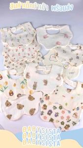 ผ้ากันเปื้อนเด็ก Babysista รุ่น Annyeong มีบริการเสริมปักชื่อได้