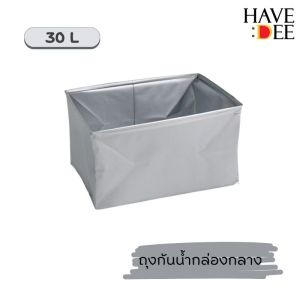 Havedee กล่องพับได้ กล่องตั้งแคมป์ พร้อมแผ่นไม้ 30L/50L อเนกประสงค์ Storage Box