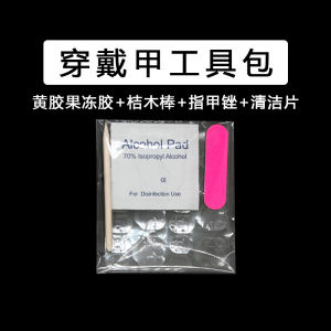 【Ready Stock】Nail Tool Kit With Mini Nail File Jelly Tape Nail Care