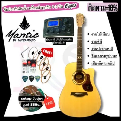 Mantic กีต้าร์โปร่งไฟฟ้า รุ่น klt-1 พุ่งออกดี ปรับได้หลายย่าน ตั้งสายในตัว GT-1DC กีต้าร์โปร่งขนาด 41 นิ้ว เหมาะสำหรับมือใหม่ พร้อมของแถมมากมาย