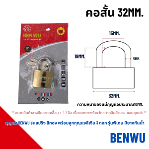 กุญแจ BENWU ใส้ทองเหลือง ไม่เป็นสนิม100% แม่กุญแจ ล็อคพร้อมลูก คอสั้นและยาว กุญแจบ้าน ล็อคประตู หน้าต่าง ล็อก กุญแจสปริง