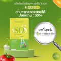 เอ็นโซเอสกล่องสีเขียว N SO S I เจ้าของเดียวกับ กล่องแดง มาดามริต้า ลดอาการบวมน้ำ ขับโซเดียม เร่งการเผาพลาญ. 