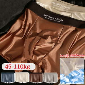 เบาและหรูหรา กางเกงชั้นในผ้าไหมน้ำแข็งระบายอากาศไม่มีรอย Plus Size Mens Satin Light Luxury Ice Silk Underwear