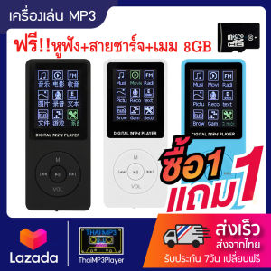 ซื้อ1แถม1 เครื่องเล่นmp3 Ultra-thin MP3 Player ฟรี เมมโมรี่ 8GB+หูฟัง+สายชาร์จ+กล่อง ครบเซ็ต