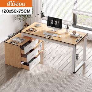 โต๊ะทำงาน โต๊ะผู้บริหาร โต๊ะคอมพิวเตอร์ โต๊ะออฟฟิศ office table ขนาด 120cm โต๊ะคอม โต๊ะสำนักงาน ฐานแข็งแรง รับน้ำหนักได้มาก มีลิ้นชัก ทนทานฐานมั่นคง พร้อมส่ง