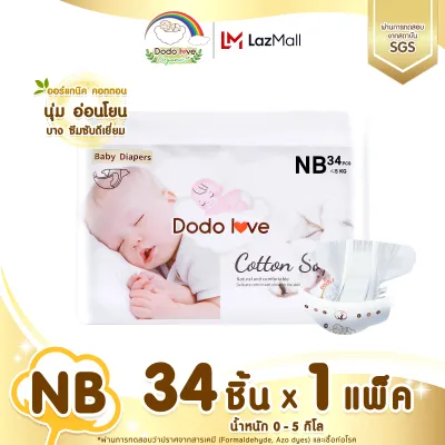 DODOLOVE Double Soft Organic Topsheet กางเกงผ้าอ้อม ผ้าอ้อมสำเร็จรูป Size NB - XXL ผ้าอ้อมออแกนิค นุ่ม บางซึมซับดีเยี่ยม