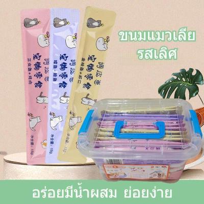 P15 ขนมแมวเลีย ให้คุณค่าทางโภชนาการและสุขภาพที่ดีเพื่อน้อง