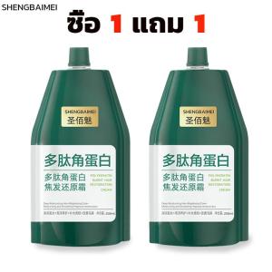 【1 แถม 1】 ครีมฟื้นฟูผมไหม้ เคราตินเปปไทด์ ซ่อมแซมผมแห้ง ครีมนวดผมสี เซรั่มบำรุงผม 258mlเอสเซ้น บำรุง ผม เคราตินบำรุงผม ครีมนวดบำรุง ผม