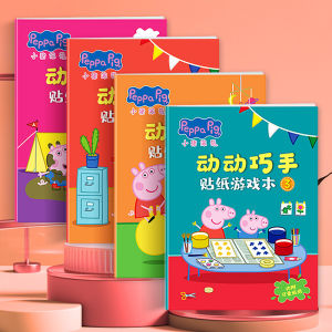 (4 books) Peppa Pig Sticker Book Enhance Brain for Kids 2-6yrs 全4册 小猪佩奇贴纸游戏本 儿童专注力训练早教全脑智力开发贴纸游戏