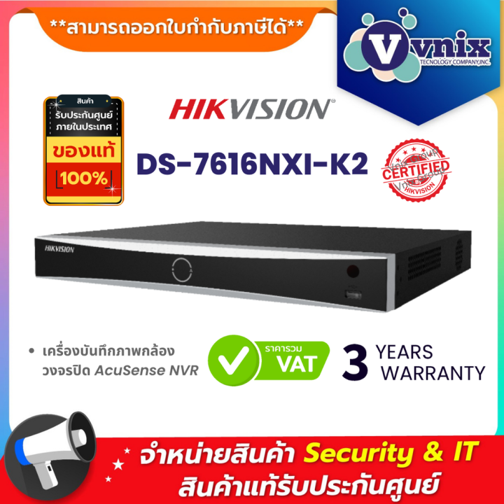 DS-7616NXI-K2%20Hikvision%20%E0%B9%80%E0%B8%84%E0%B8%A3%E0%B8%B7%E0%B9%88%E0%B8%AD%E0%B8%87%E0%B8%9A%E0%B8%B1%E0%B8%99%E0%B8%97%E0%B8%B6%E0%B8%81%E0%B8%A0%E0%B8%B2%E0%B8%9E%E0%B8%81%E0%B8%A5%E0%B9%89%E0%B8%AD%E0%B8%87%E0%B8%A7%E0%B8%87%E0%B8%88%E0%B8%A3%E0%B8%9B%E0%B8%B4%E0%B8%94%20AcuSense%20NVR%20By%20Vnix%20Group%20-%20Image%203