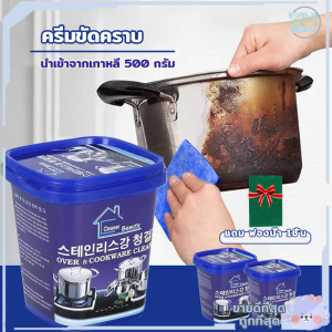 ครีมขัดคราบ น้ำยา 500g - ครีมขัดหม้อ ครีมขัดคราบ น้ำยาขัดหม้อดำ ขัดเครื่องครัว ขัดหม้อ น้ำยาขัดล้อแม็กซ์ ครีมขจัดคราบ นำเข้าจากเกาหลี