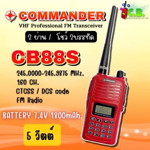 วิทยุสื่อสาร 2 ย่าน COMMANDER  CB88s (กำลังส่ง 5 วัตต์) โชว์ 2บรรทัด