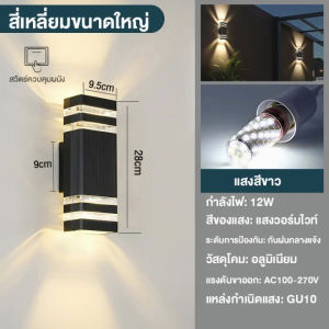 โคมไฟติดผนัง ไฟนอกบ้านแสงอุ่น ไฟตกแต่ง กันน้ำ ไฟแต่งสวน สีดำ ขาว โคมไฟ LED Indoor wall light โคมไฟทางเดิน