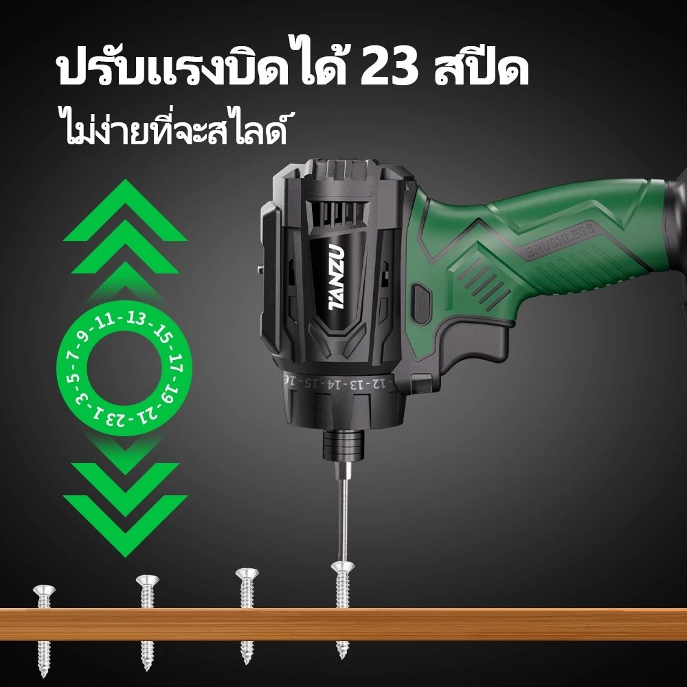 TANZU รุ่น TZ-S-80 แรงบิด 80 N.m ไขควงคลัชไร้สาย เจาะ ขันสกรู 21V มอเตอร์ไร้แปรงถ่าน สว่านไร้สาย พร้อมชุดเครื่องมือ