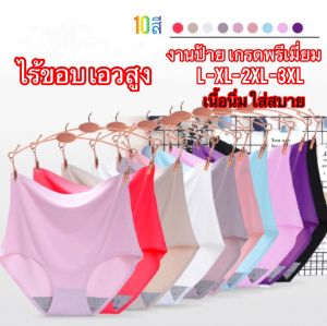 กางเกงในเอวสูงไร้ขอบ ไซส์ L XL 2XL 3XL Premium (งานป้าย)