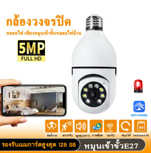 Homemall กล้องวงจรปิดหลอดไฟ 4MP 1080P Wireless 360หมุนการติดตามอัตโนมัติ Panoramic กล้อง Wifi PTZ IP Cam ระยะไกล Security E27หลอดไฟอินเทอร์เฟซ