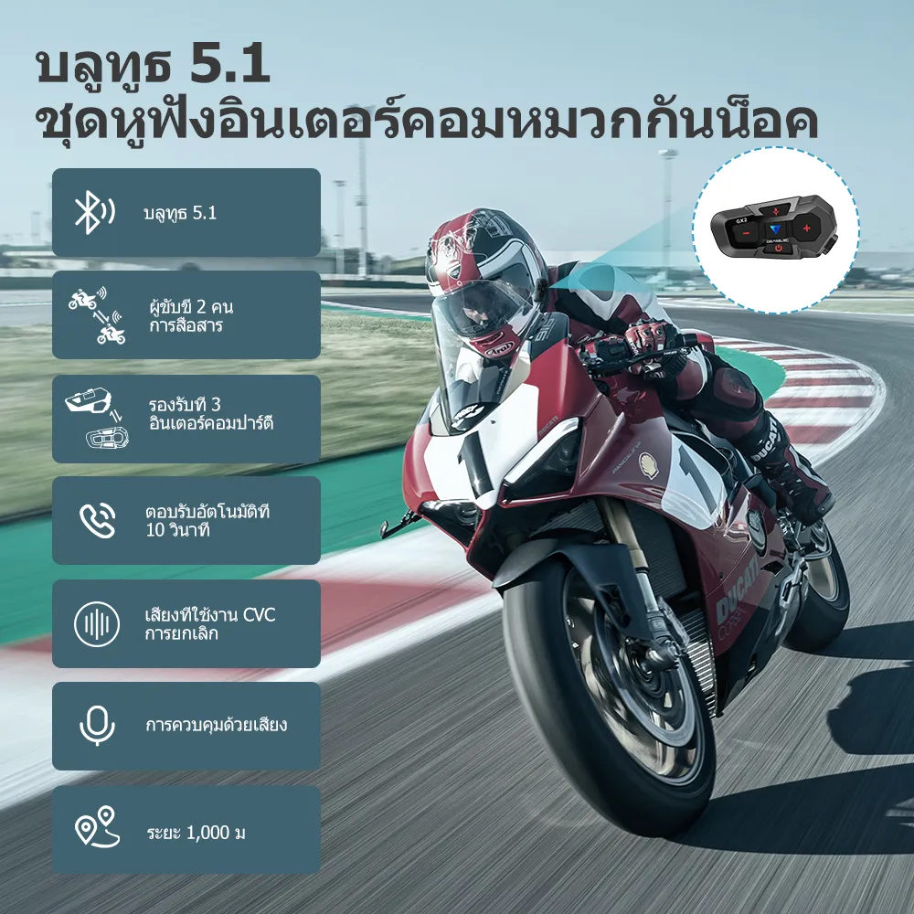 GEARELEC GX2 หมวกกันน็อคบลูทูธ อินเตอร์คอม บลูทูธ5.1 แฮนด์ฟรี กันน้ำ IP67 ลดเสียงรบกวนอัจฉริยะ CVC นักบิด 2 คนคุยกันใน 1,000 เมตร