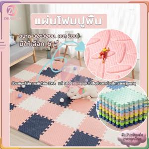 โฟมยางจิ๊กซอว์ แผ่นรองคลาน แผ่นยางรองคลาน แผ่นโฟมปูพื้น จิ๊กซอว์กันกระแทก ปูห้องเด็ก 1.2cmขนาด 30x30cmมีกันลื่น [ราคาต่อแผ่น]